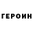 ГЕРОИН Heroin Oxana Iliopoulou